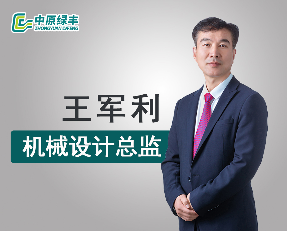 王军利