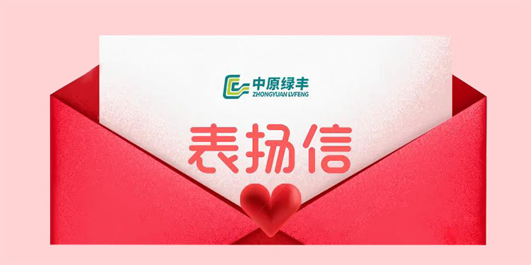 中原绿丰|收到明正食品表扬信：污水站及除臭项目如期交付