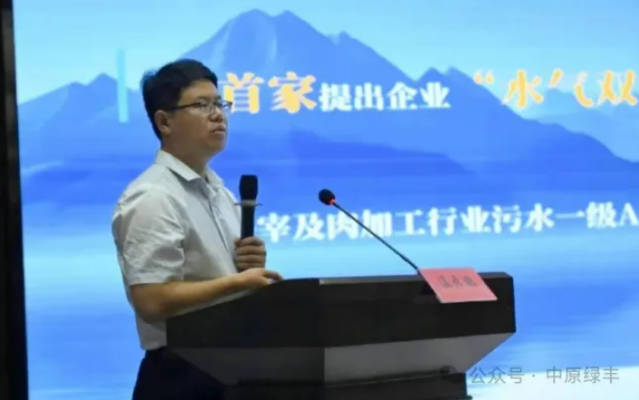 中原绿丰受邀参加广西肉类食品协会理事会 分享环保降本增效方案