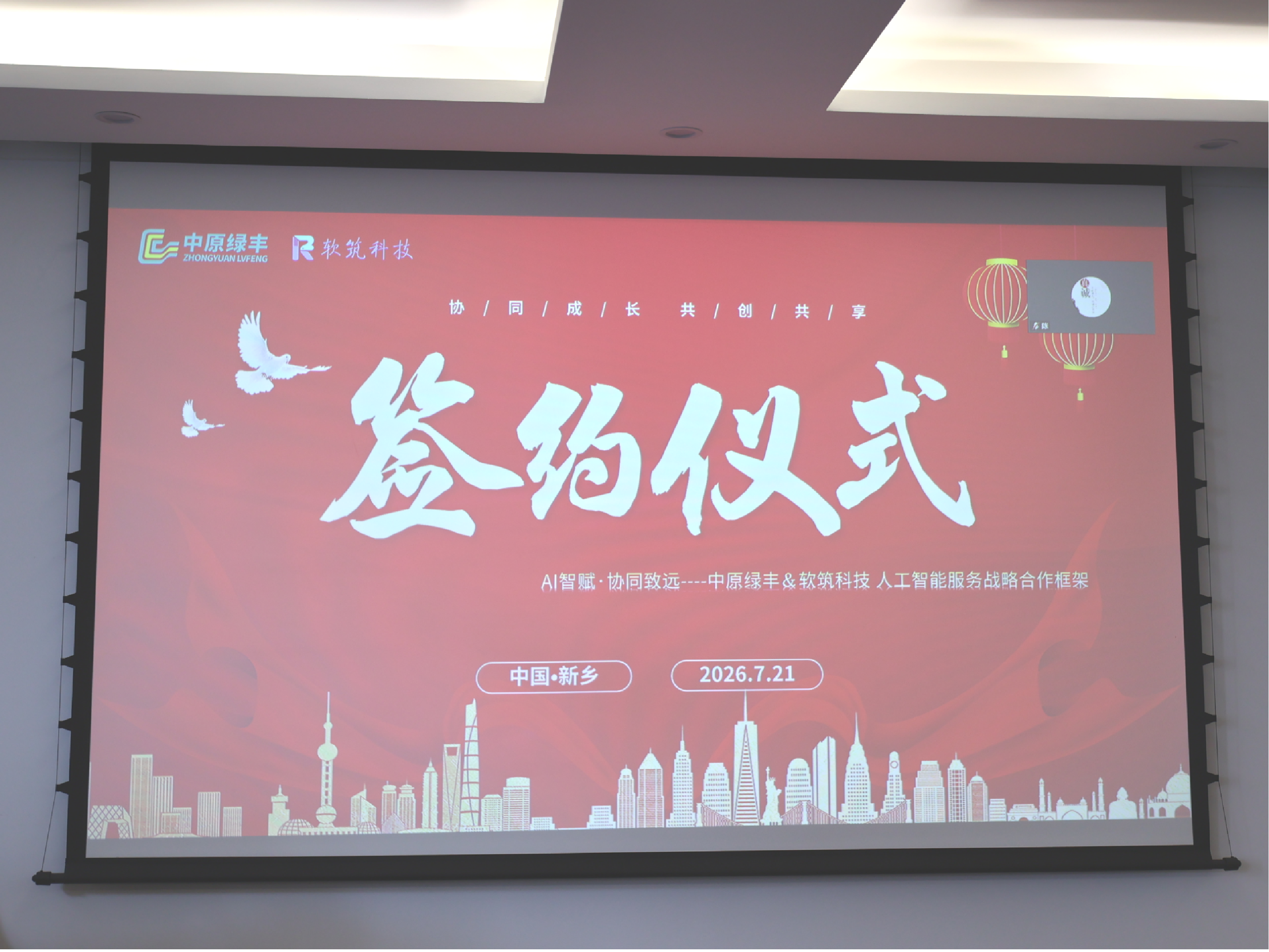 AI 智赋・协同致远｜中原绿丰 & 软筑科技达成 AI 战略合作，共拓环保数字化新赛道