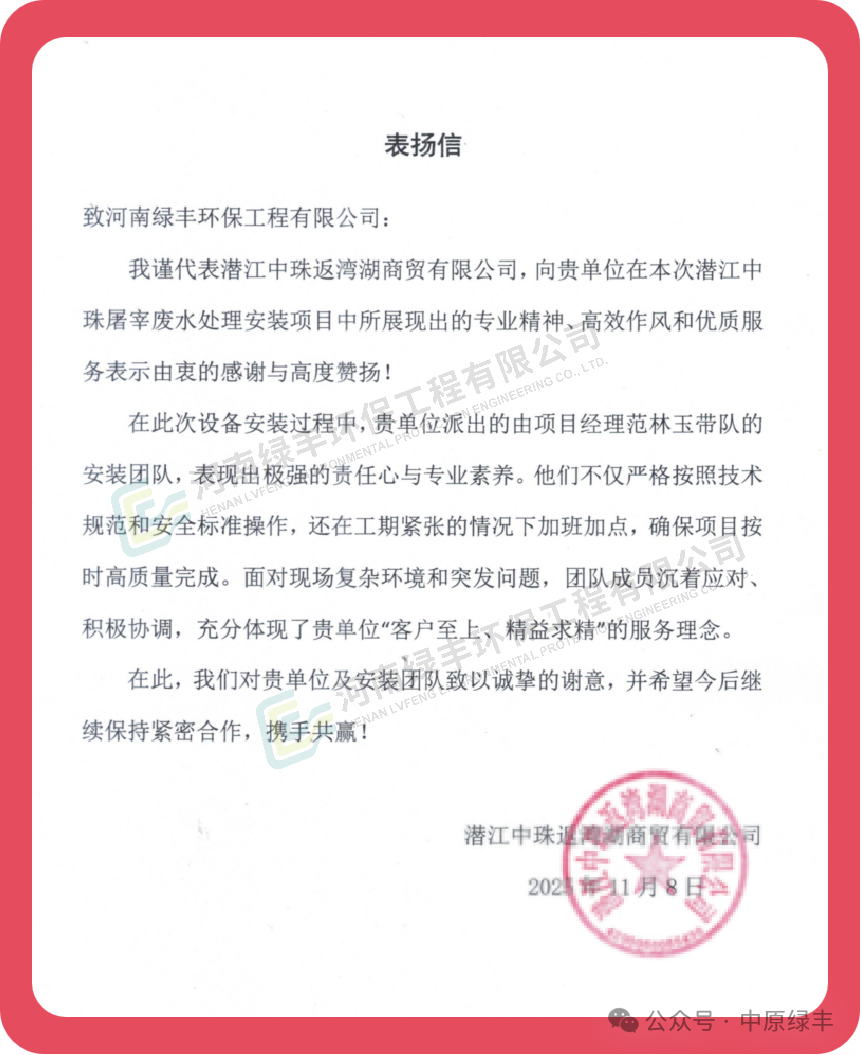 屠宰废水表扬信